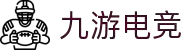 九游 (NINEGAME)官方网站-九游电竞官网-中国最专业电竞